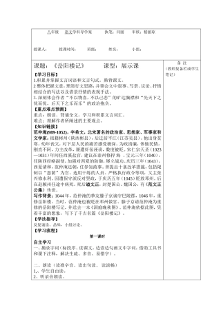 《岳阳楼记》导学案