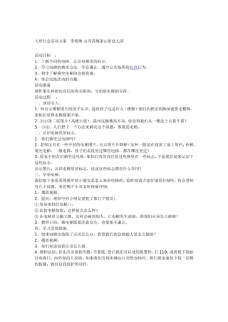 大班社会活动方案