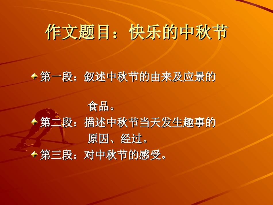 单元二中秋节_作文指导_第2页