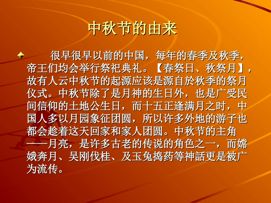 单元二中秋节_作文指导_第3页