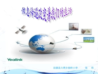 信息传递改变着我们的生活