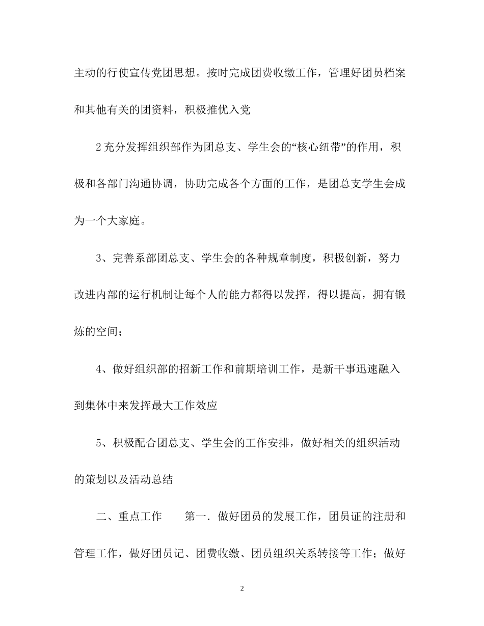 组织部工作计划22_第2页