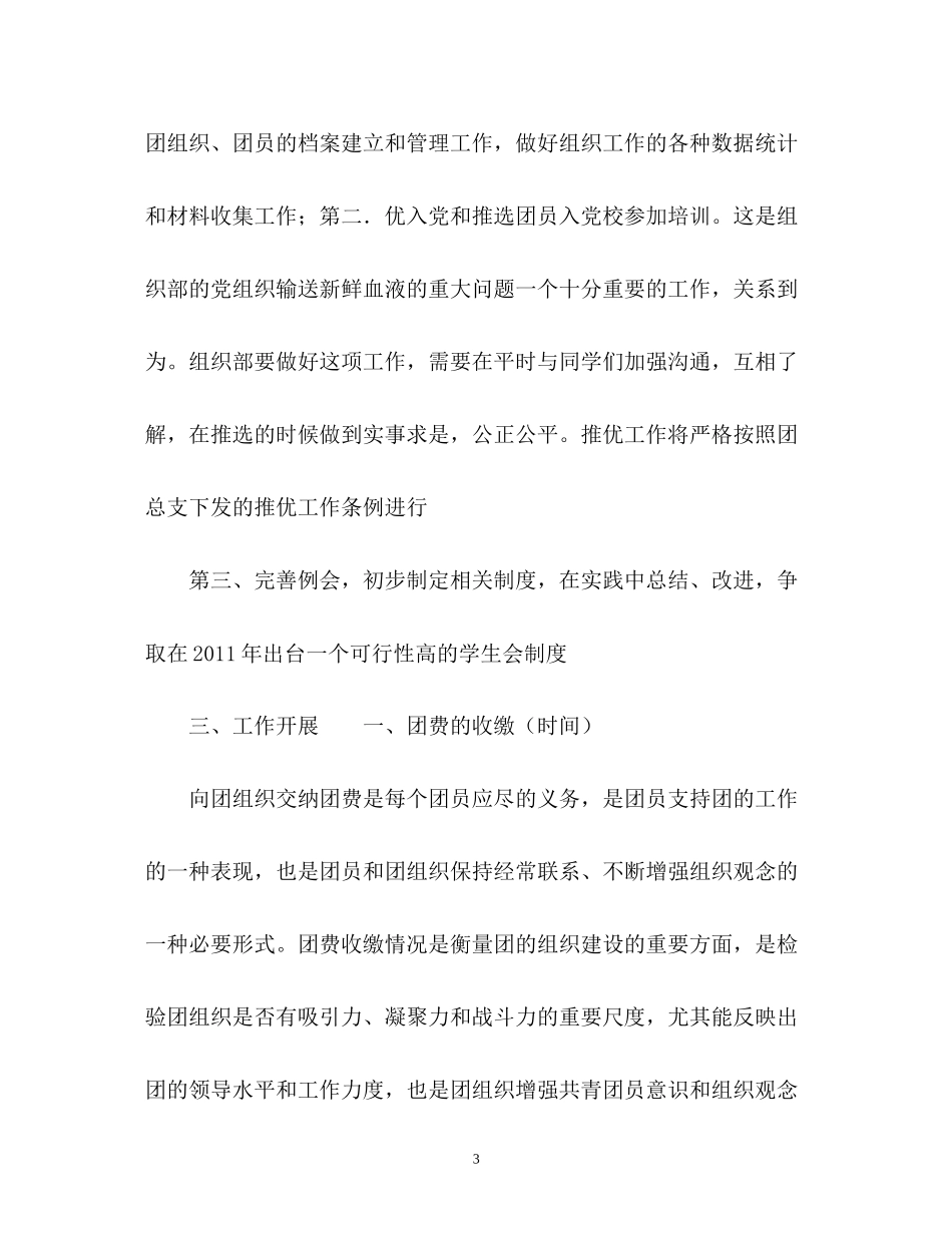 组织部工作计划22_第3页