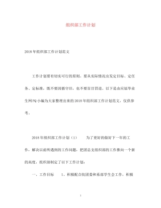 组织部工作计划22