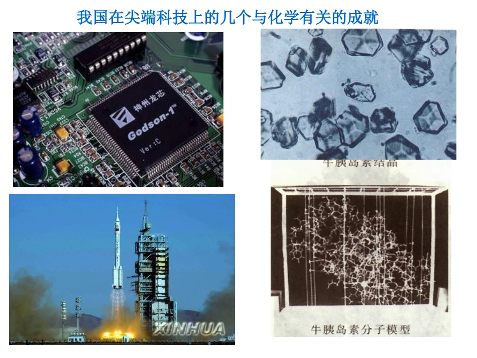 丰富多彩的化学物质第课时苏教版必修_第2页