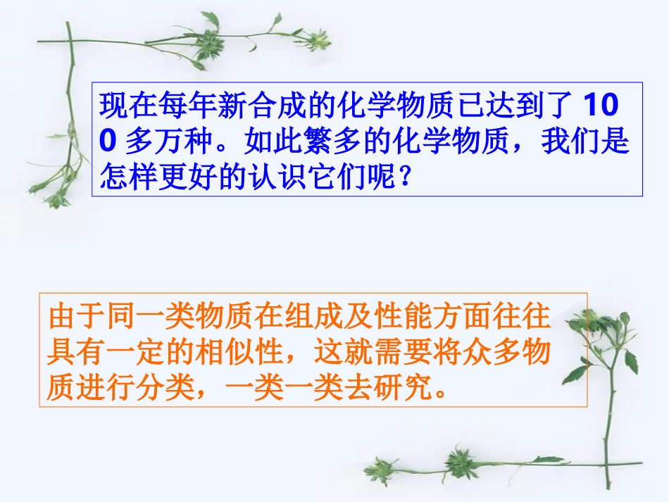 丰富多彩的化学物质第课时苏教版必修_第3页