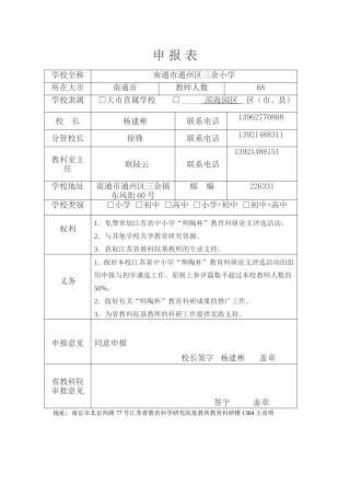 共享学校申请表