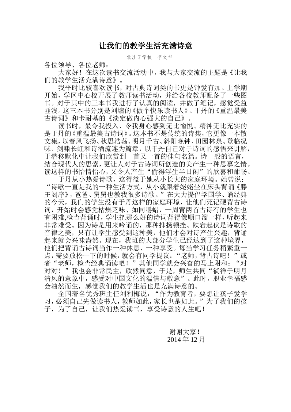 让我们的教学生活充满诗意_第1页