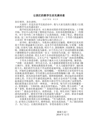 让我们的教学生活充满诗意