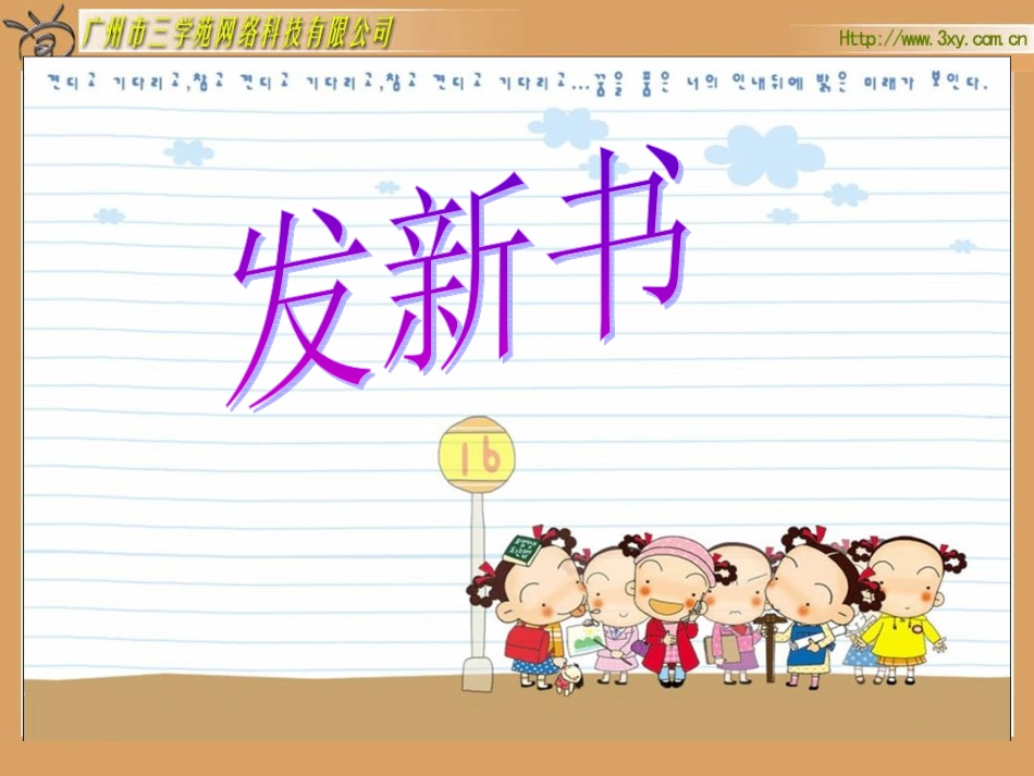 北师大版小学数学一年级下册《发新书加与减（二）》课件_第1页