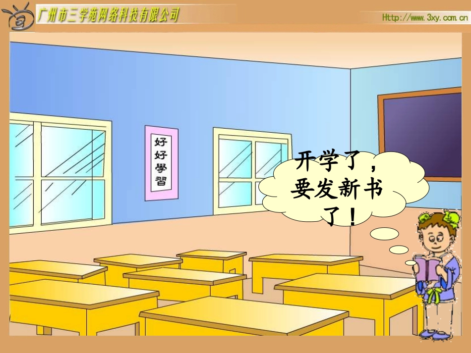 北师大版小学数学一年级下册《发新书加与减（二）》课件_第2页