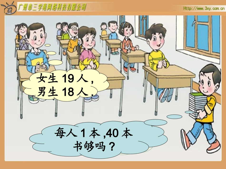 北师大版小学数学一年级下册《发新书加与减（二）》课件_第3页