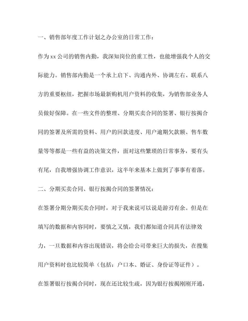 房产销售个人工作计划范例_第2页