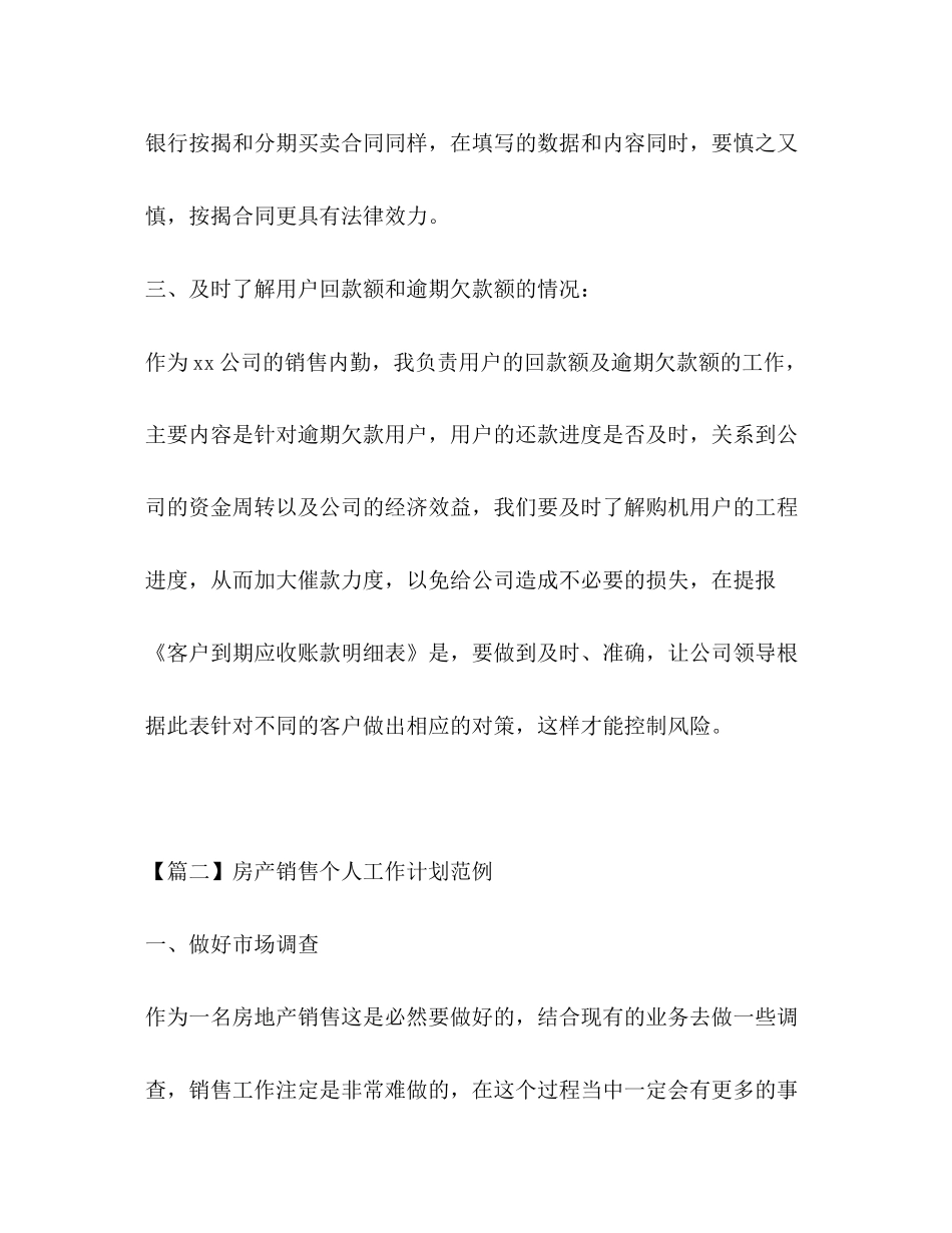 房产销售个人工作计划范例_第3页