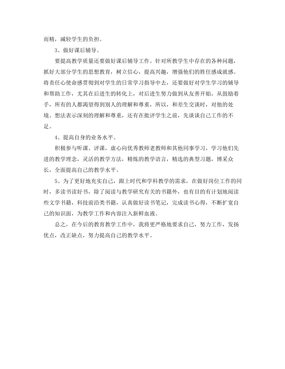 小学新学期教师教学工作计划_第2页