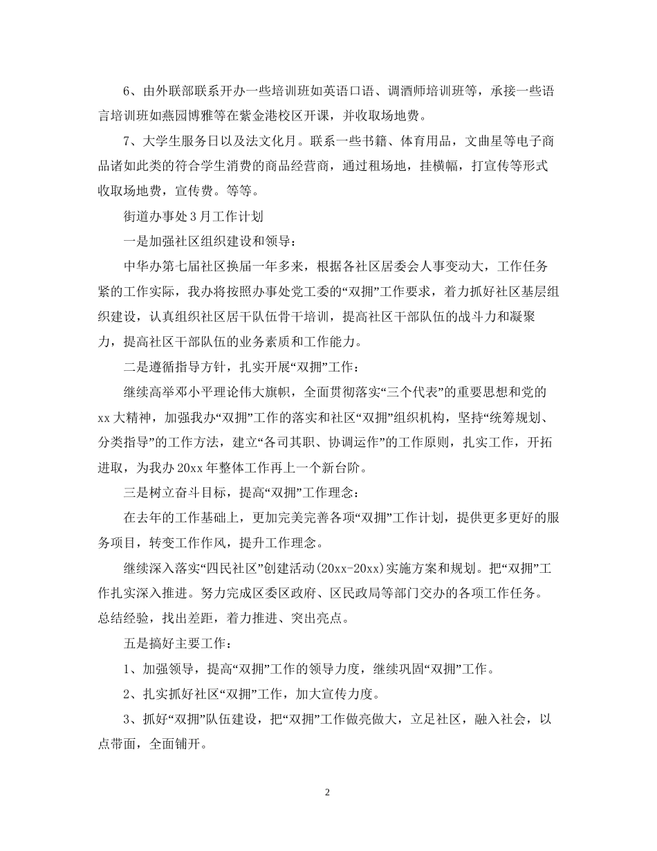 学校学生会11月工作计划范文_第2页