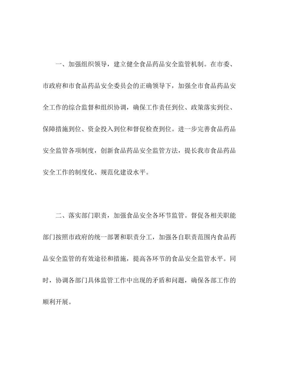 有关食品安全工作计划范文2)_第2页