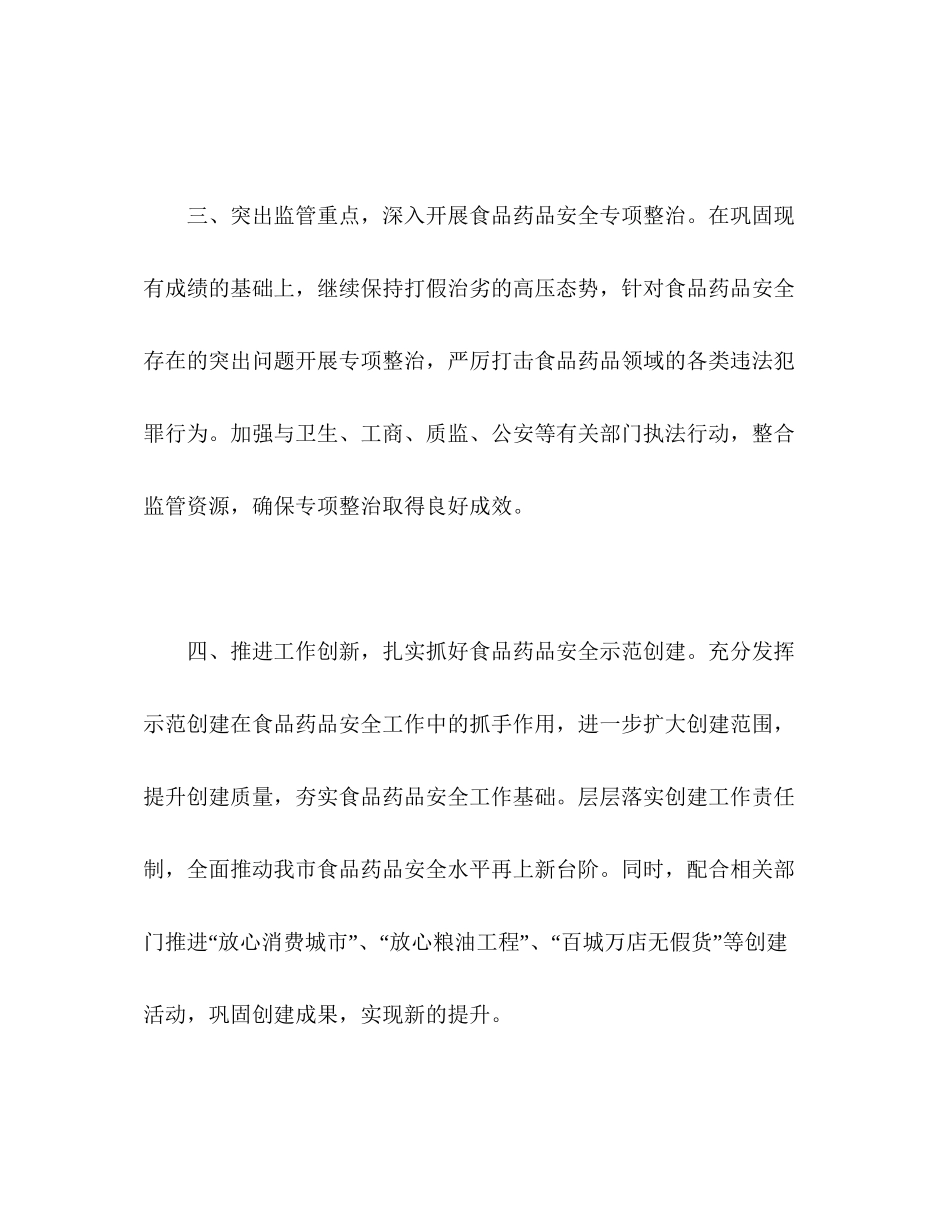 有关食品安全工作计划范文2)_第3页