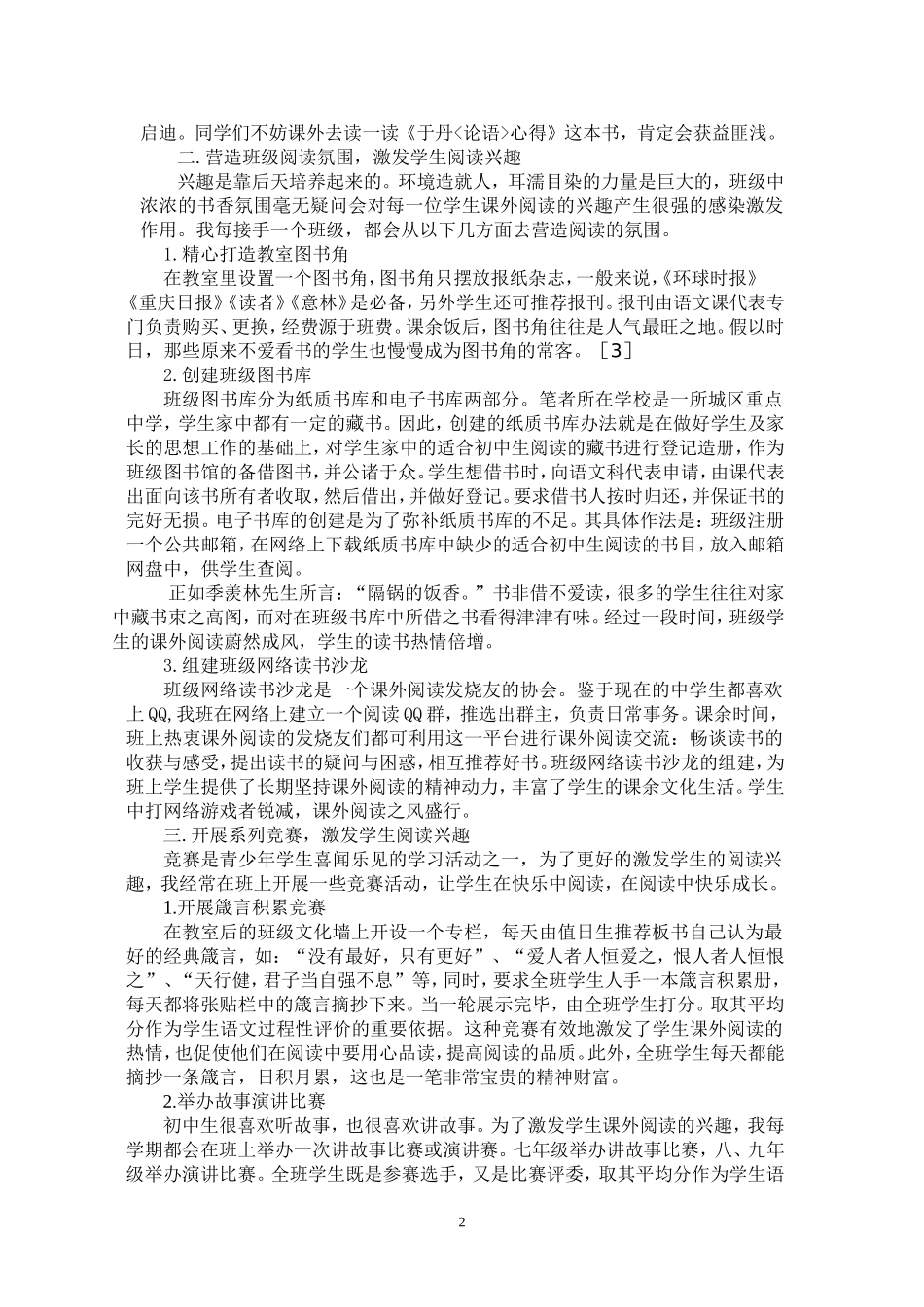 初中生课外阅读兴趣的培养_第2页
