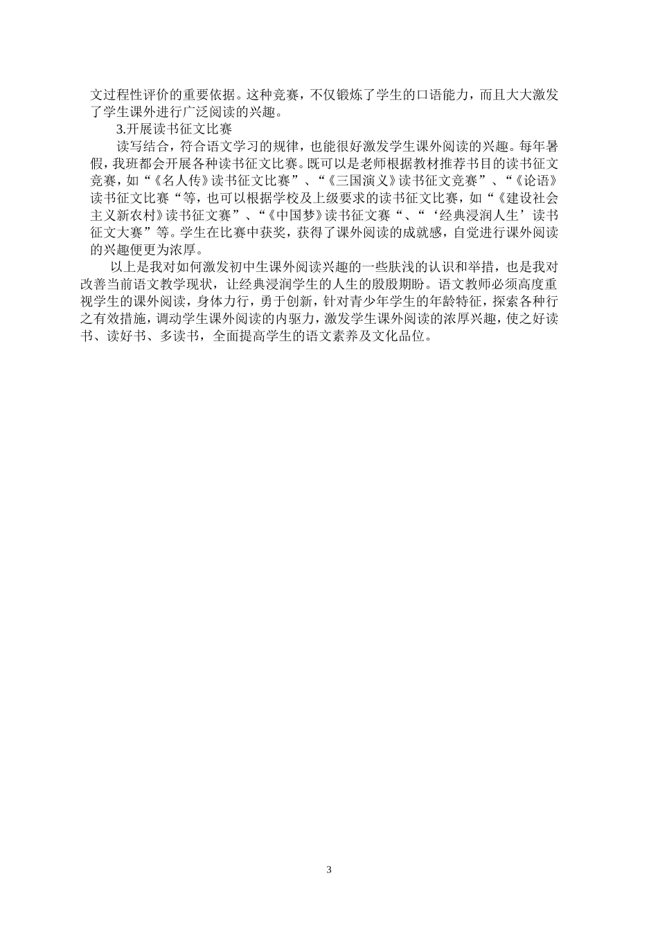 初中生课外阅读兴趣的培养_第3页