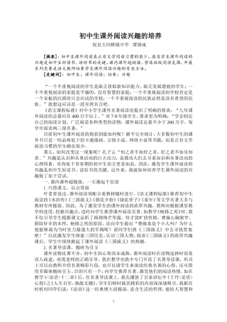 初中生课外阅读兴趣的培养