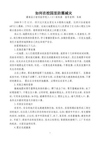 如何在校园里防震减灾