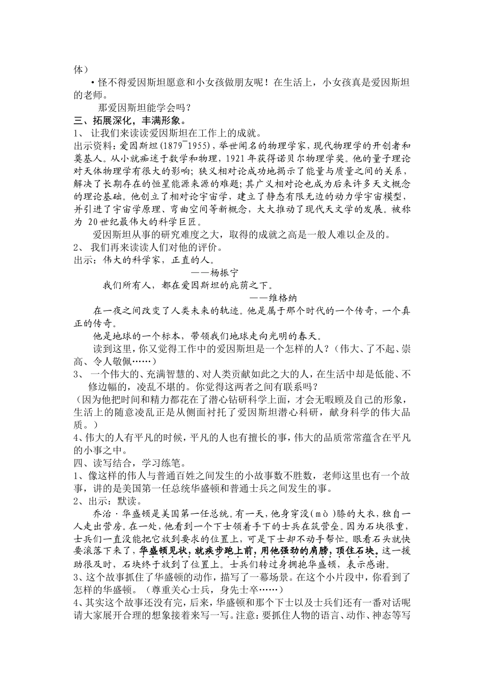 爱因斯坦和小女孩(1)_第3页
