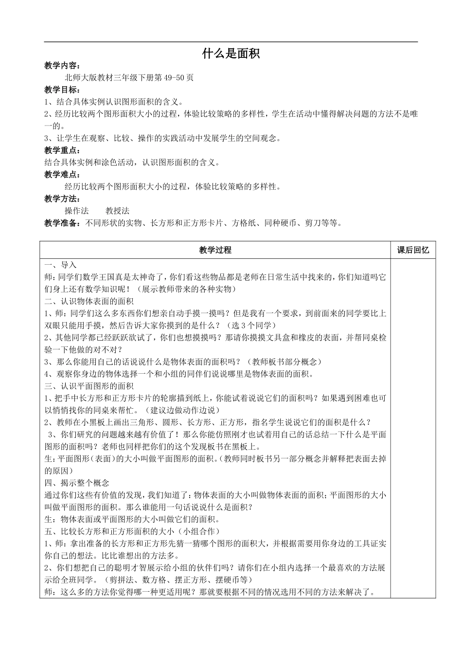 三年级下册《什么是面积》教学设计_第1页