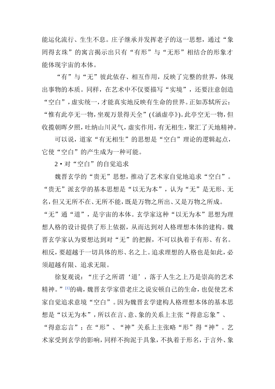 中国古典诗歌意境_第2页