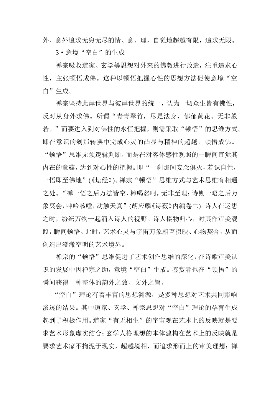 中国古典诗歌意境_第3页