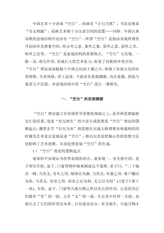 中国古典诗歌意境