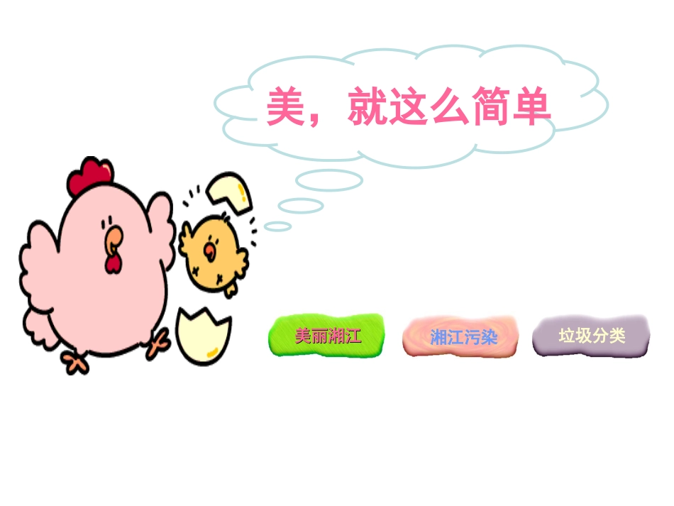 美就这么简单课件_第2页
