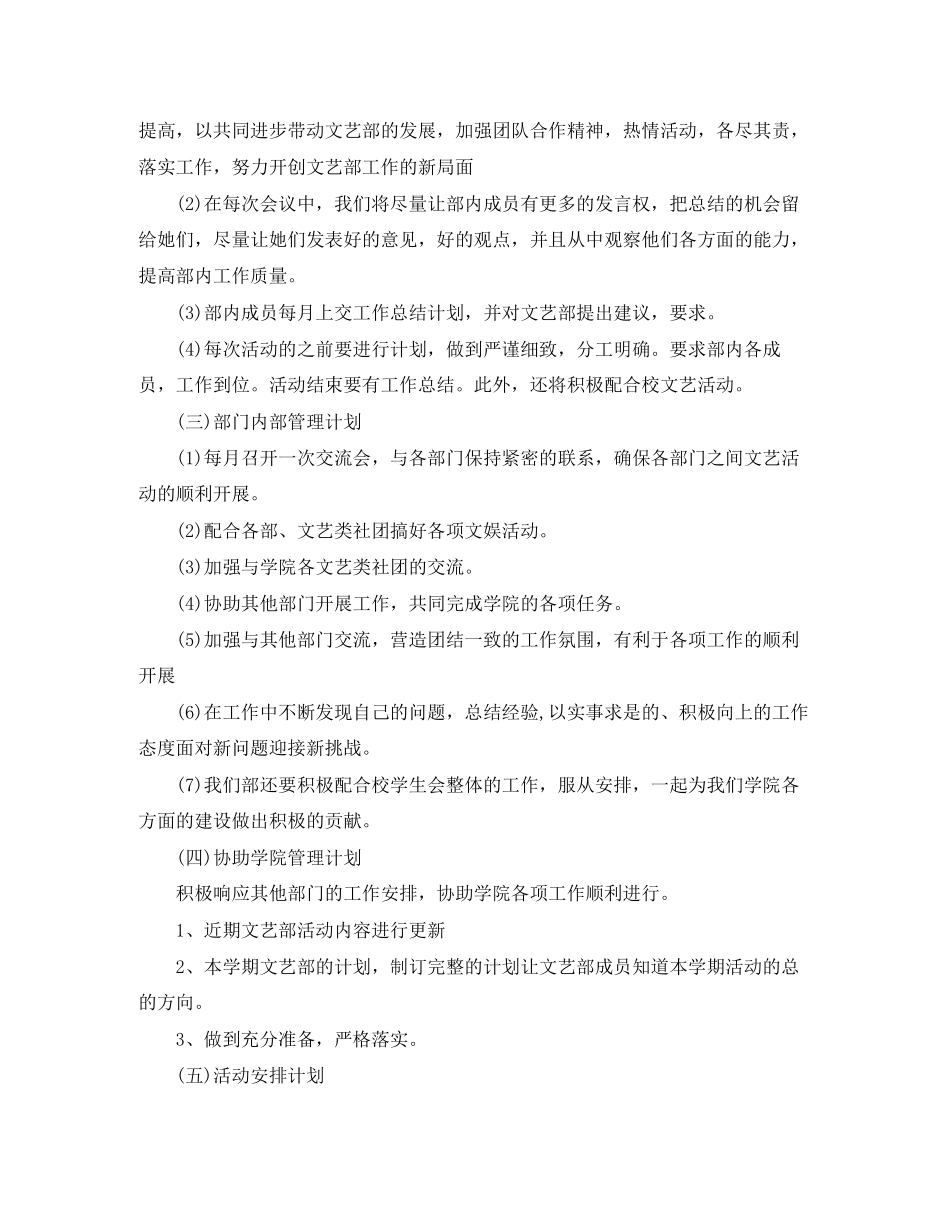 学生会文艺部工作计划开头_第2页