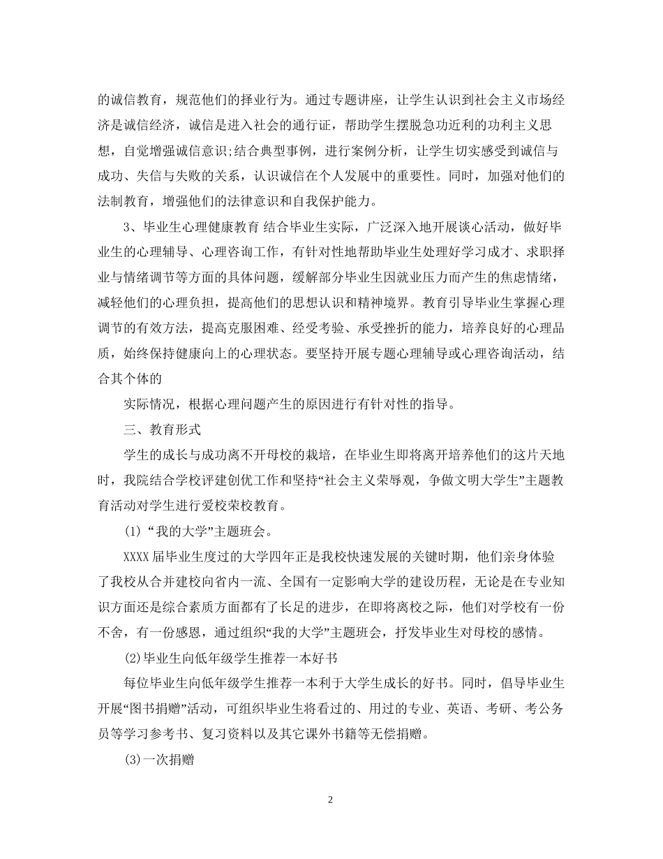 文明离校计划_第2页