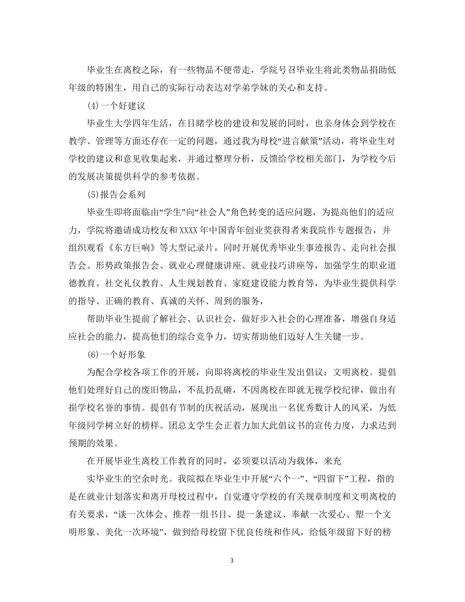 文明离校计划_第3页