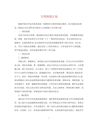 文明离校计划