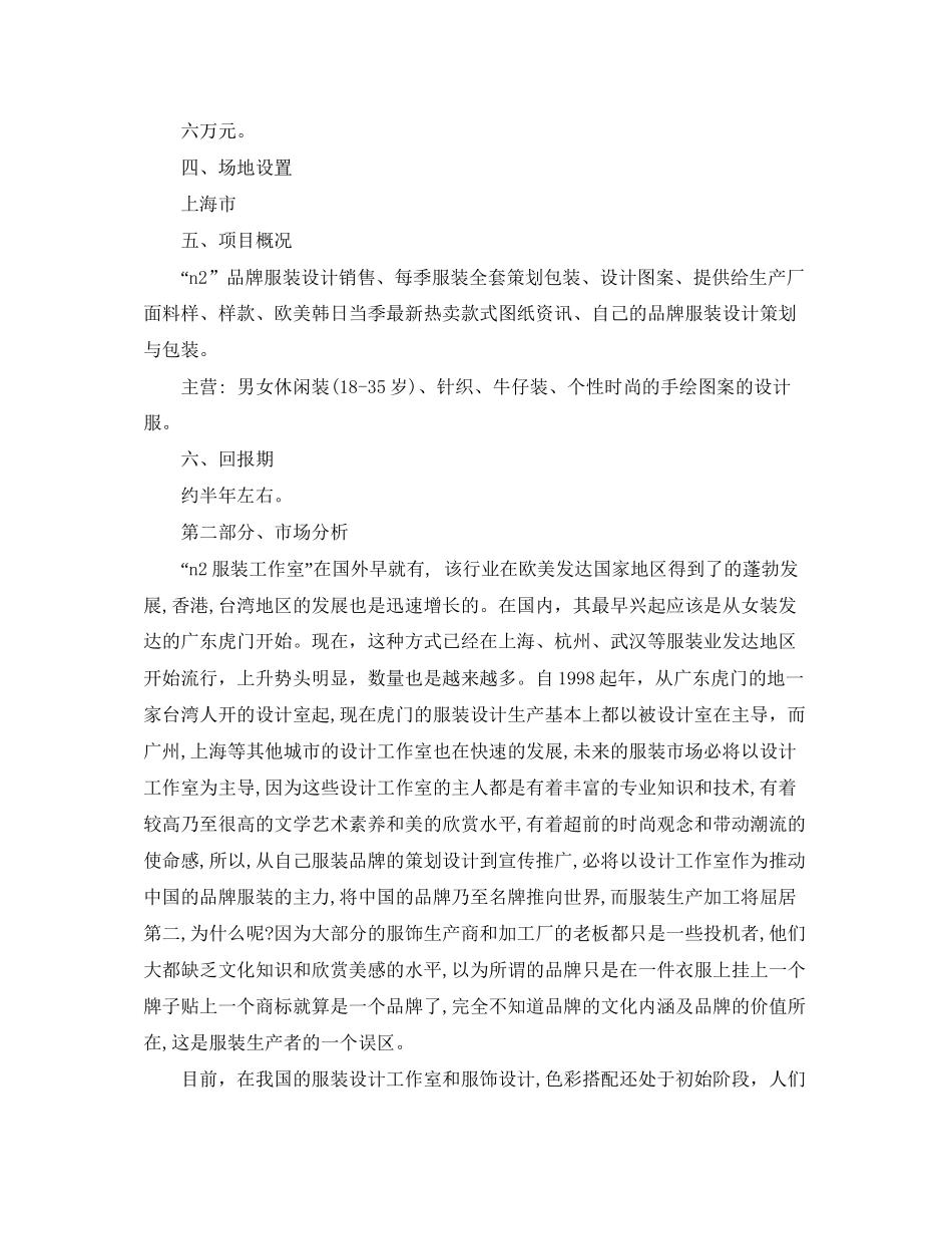 服装设计师工作计划范文_第2页