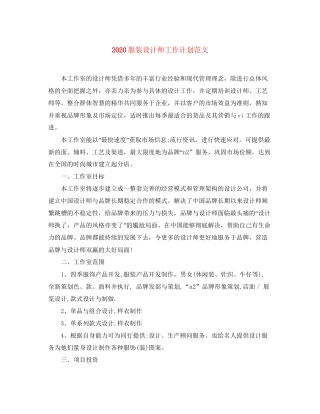 服装设计师工作计划范文