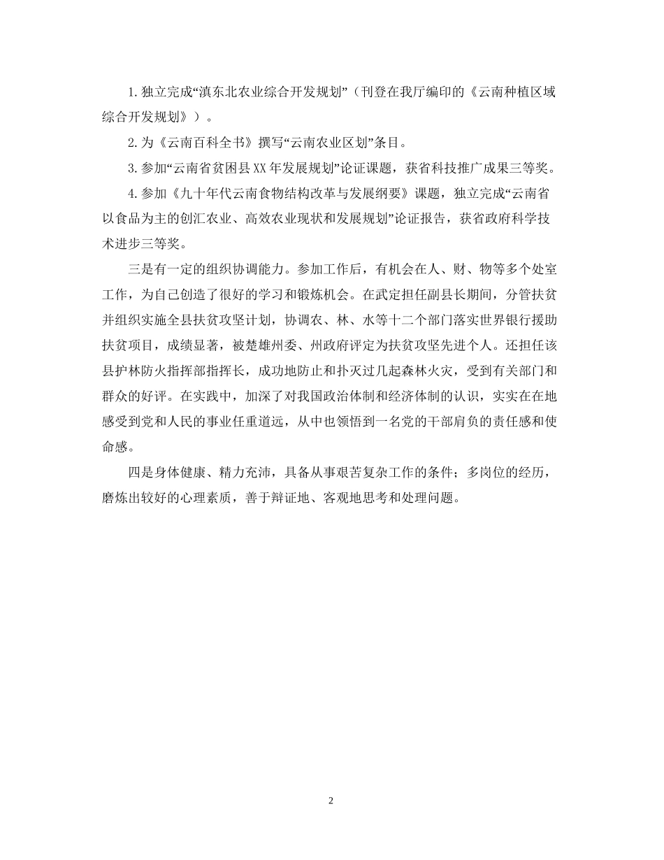 计财处主管计划工作副处长的竞聘书范本_第2页