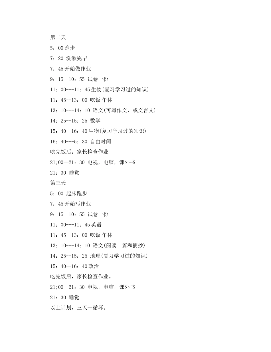 初一寒假计划表_第2页