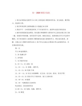 初一寒假计划表