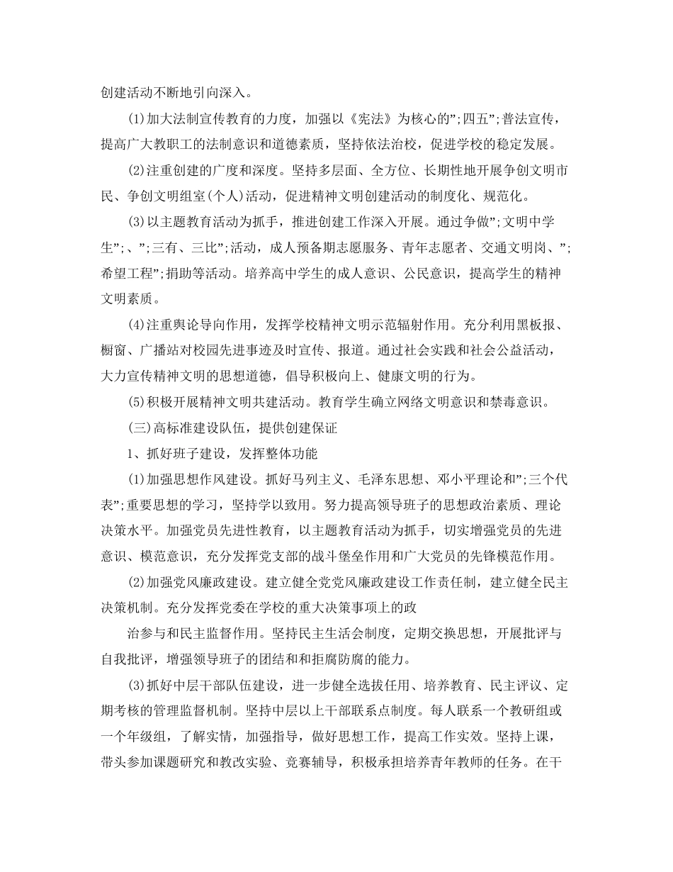 学校创建文明单位工作计划范文_第2页