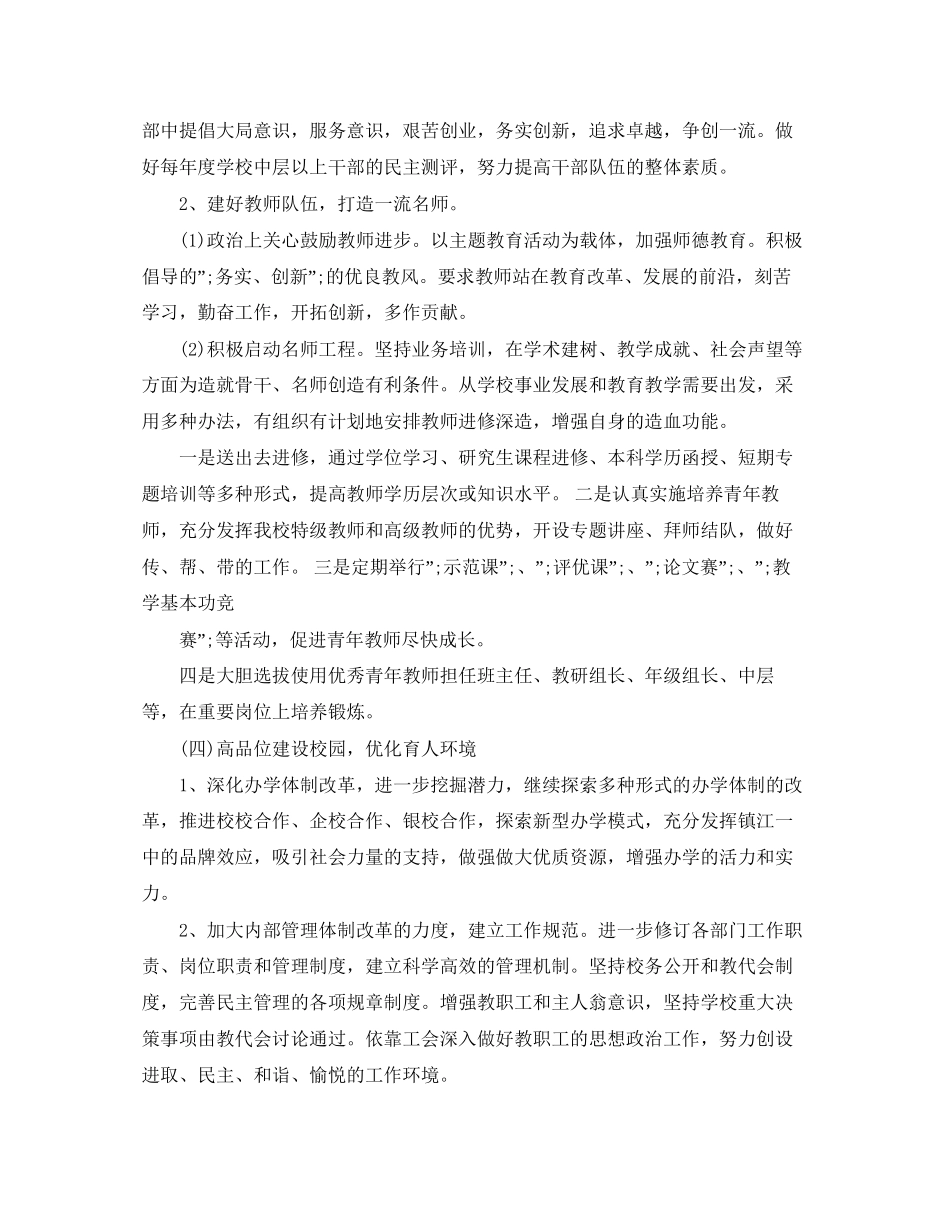 学校创建文明单位工作计划范文_第3页