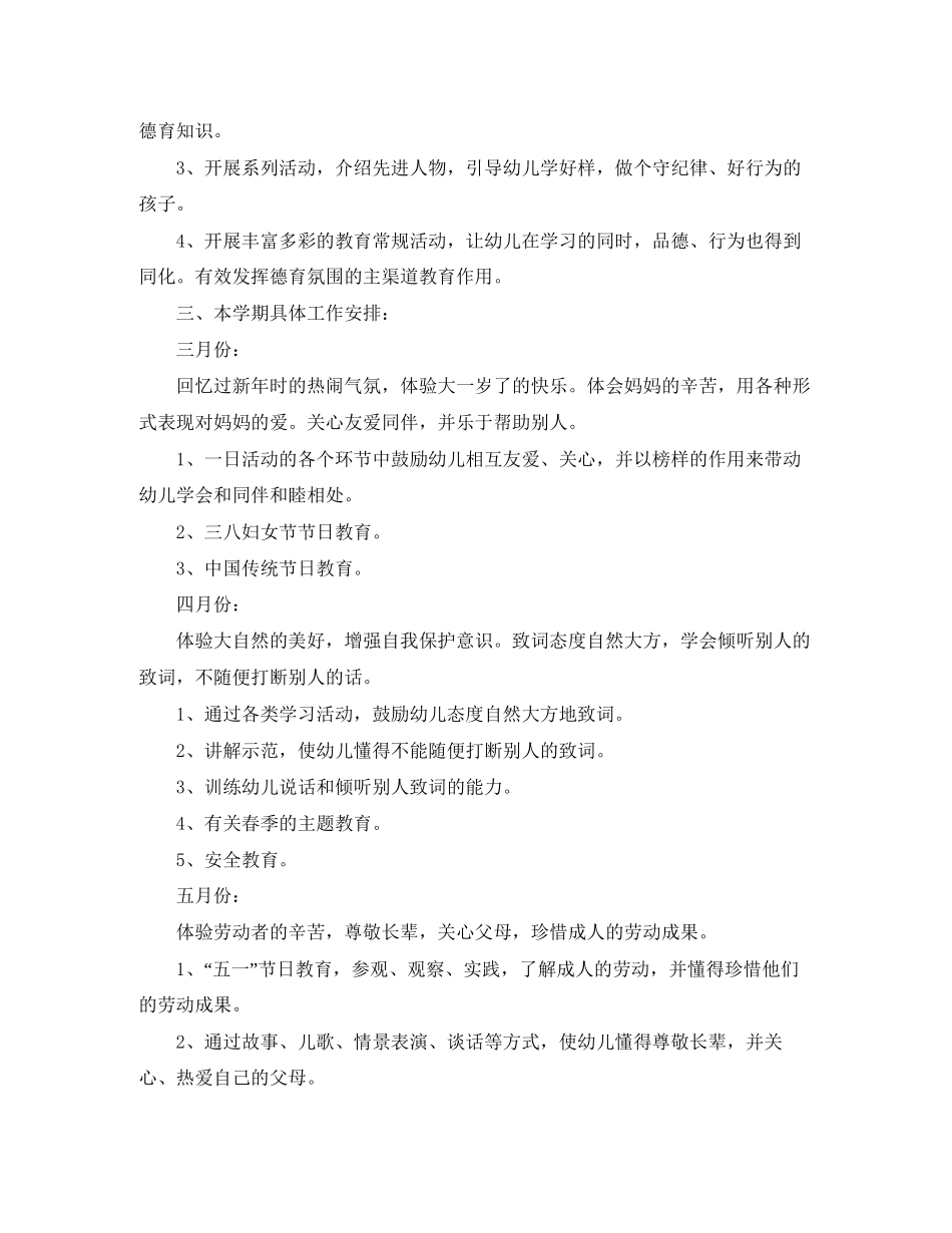 幼儿园德育工作计划范本_第2页