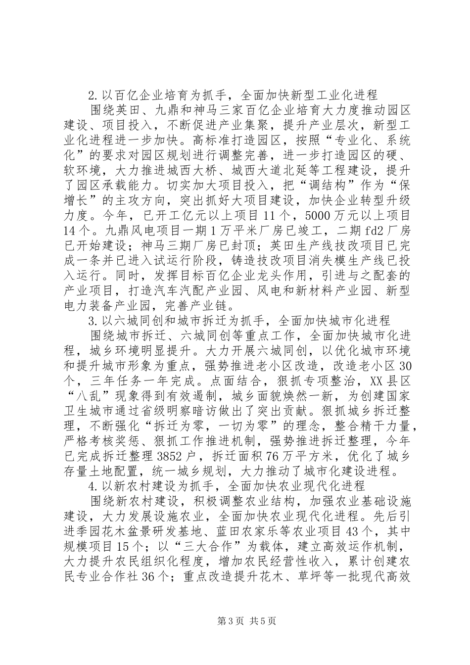 党委述职述法工作报告_第3页