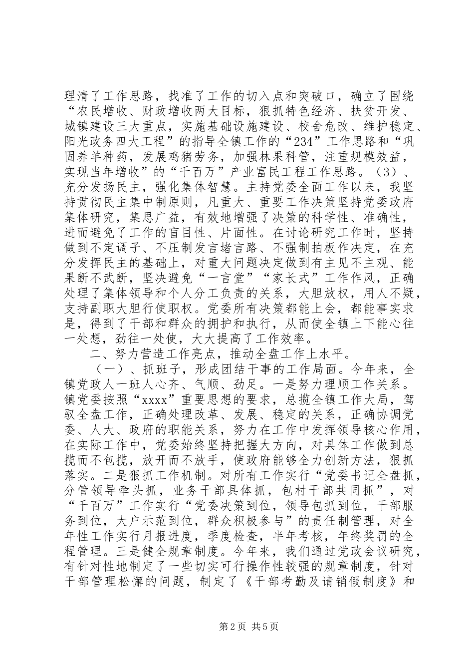 乡镇党委书记述职报告 (31)_第2页