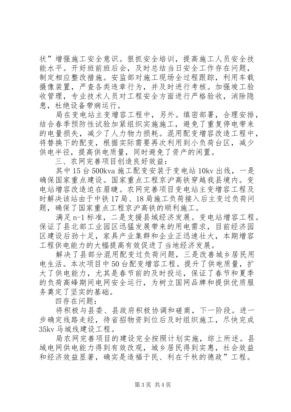 农网完善述职报告_第3页