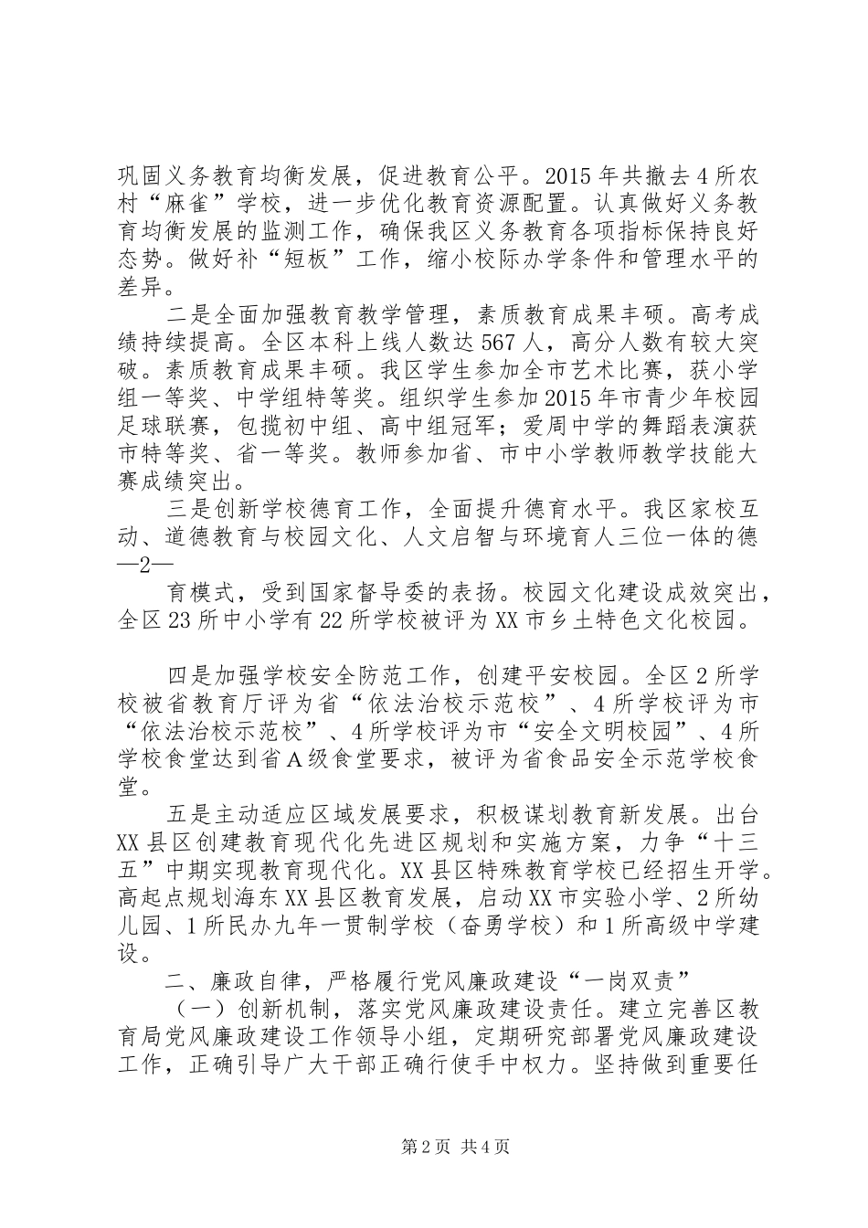 XX年市府副秘书长述责述廉述德报告_第2页