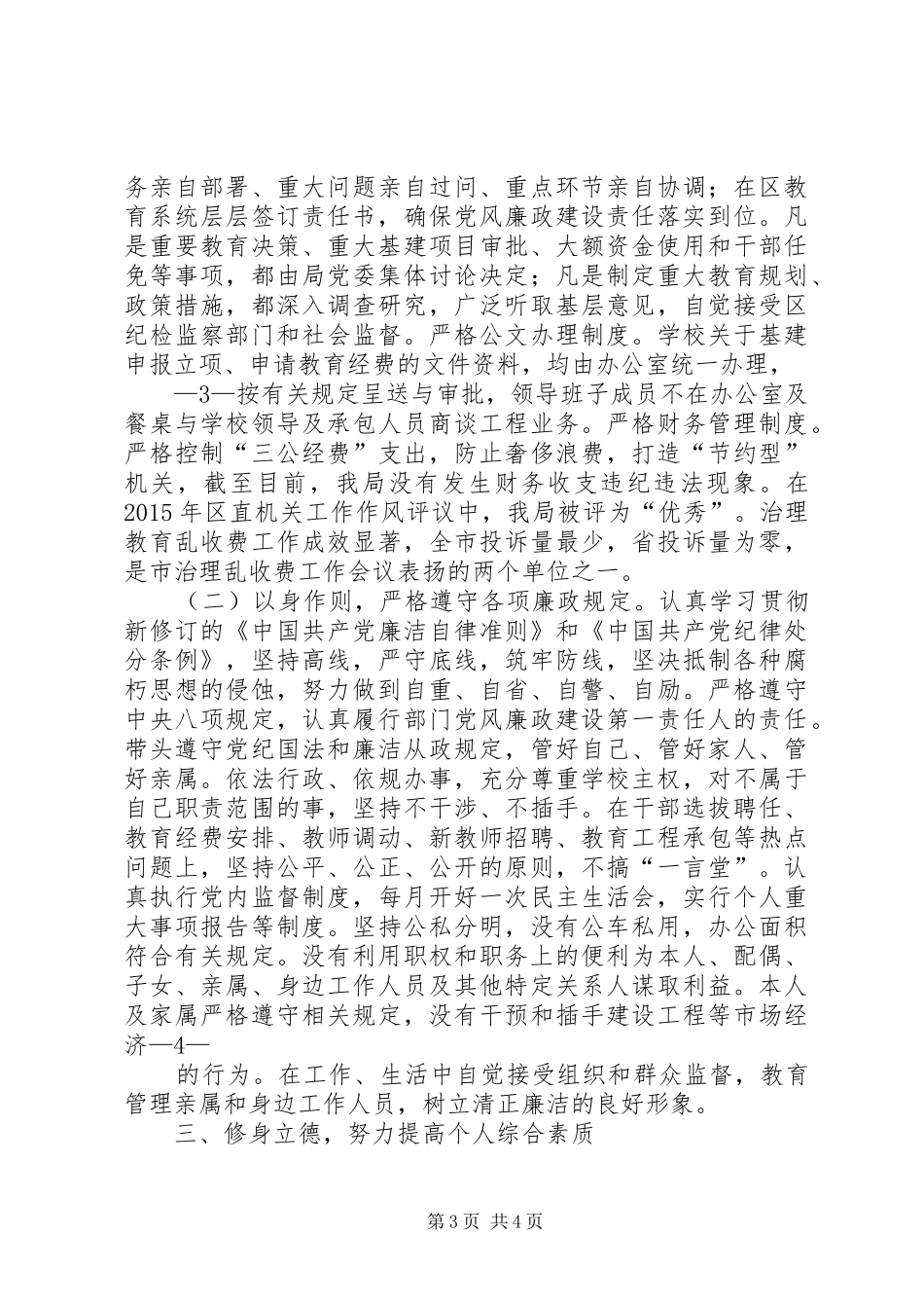 XX年市府副秘书长述责述廉述德报告_第3页