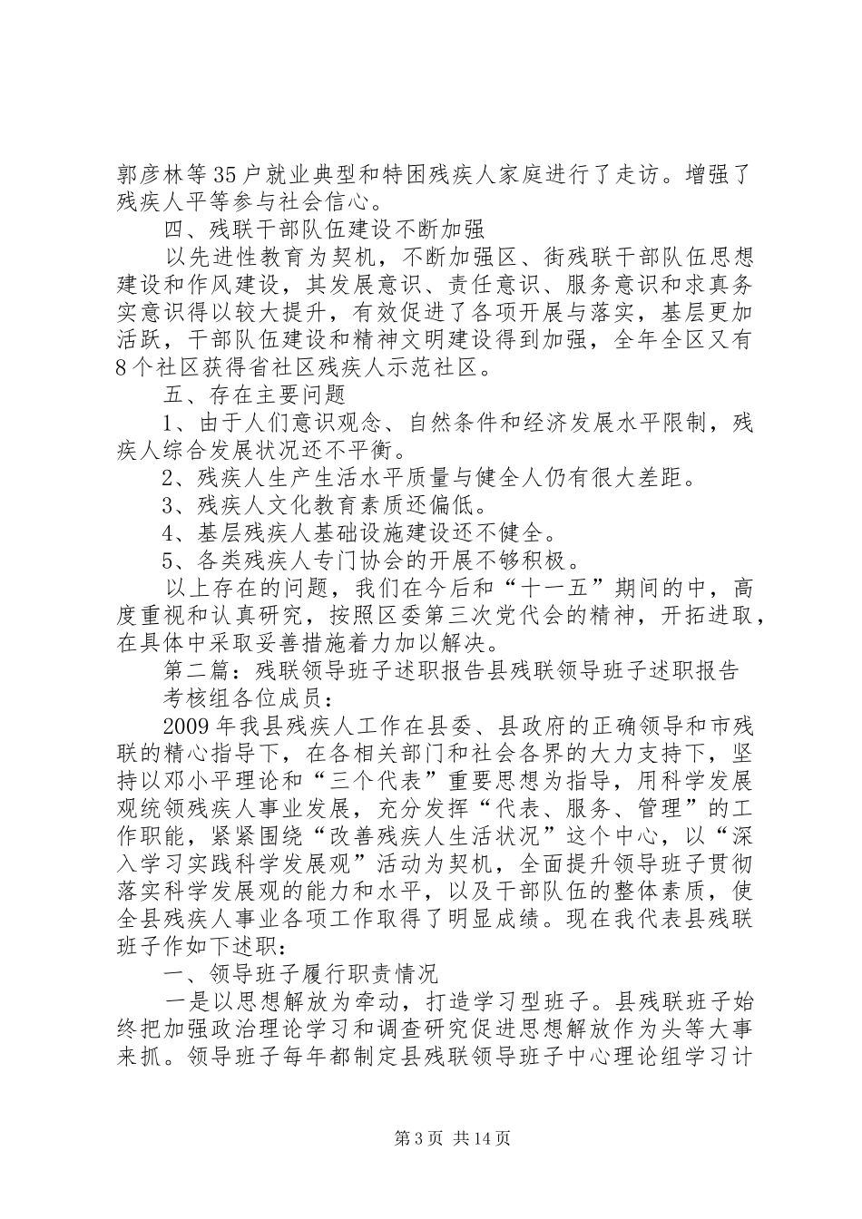 区残联领导班子述职报告_第3页